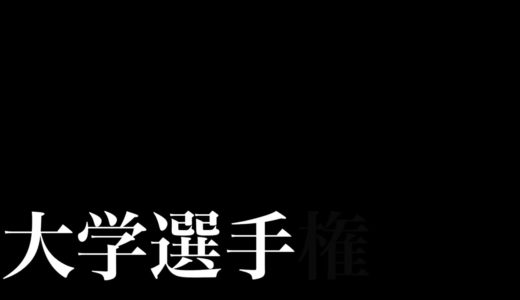 第56回全国大学ラグビーフットボール選手権大会　直前ムービー