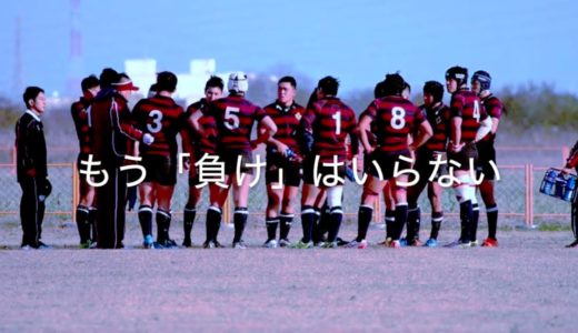 茨城大学ラグビー部　2019　新歓PV
