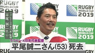 平尾誠二さん（53）死去　ラグビー元日本代表(16/10/20)