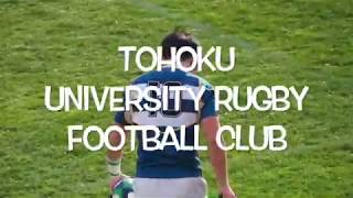 東北大学学友会ラグビー部新歓PV2020