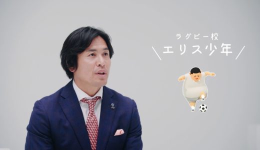 桐谷美玲のやさしすぎるラグビー講座「ラグビーの起源篇」feat.大畑大介 | 楕円球LOVE!