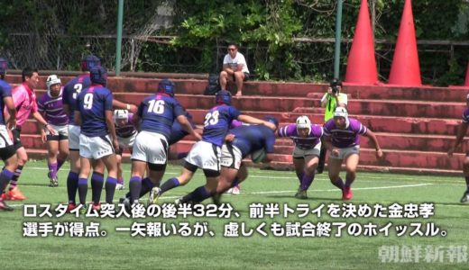 高校ラグビー・東京都高校春季大会決勝戦「東京朝高 VS. 東京高校」