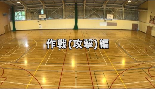 【タグラグビーをはじめよう！作戦（攻撃編）
