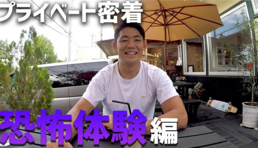 【海外での恐怖体験】プロラグビー選手のプライベートに完全密着【後編】
