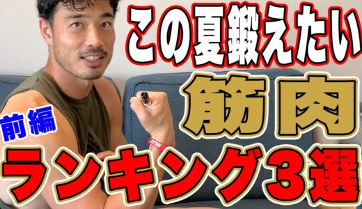 【プロラグビー選手イチオシ】この夏鍛えろこの筋肉！TOP3（前編）
