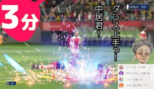 3分でわかるSHAKEのダンスでラグビー世界王者を倒す中居くん【東京2020オリンピック】