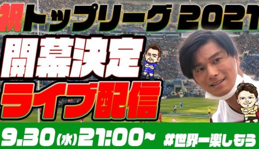 ラグビー【ライブ配信】パナと神戸どっちが強い？注目の試合トップ3&ダークホース紹介！　トップリーグの概要についても解説！皆でワクワクしましょう！！！