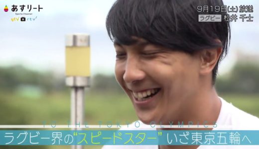 【ラグビー/7人制】あすリート #310 松井千士【あすリートチャンネル】