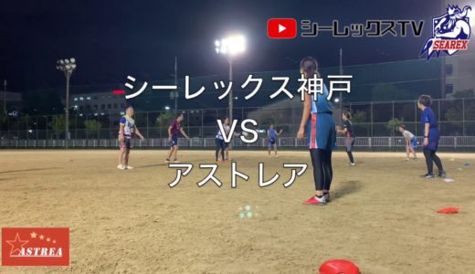 FIVES タグラグビー練習会【アストレアｖｓシーレックス神戸】in尼崎