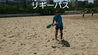 ビーチラグビー パスの種類