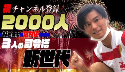 大学ラグビー【日本代表候補】未来の司令塔を3人紹介【祝登録者2000人突破】