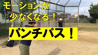 ラグビー　ただのスクリューパスよりパンチパス上達すべし！
