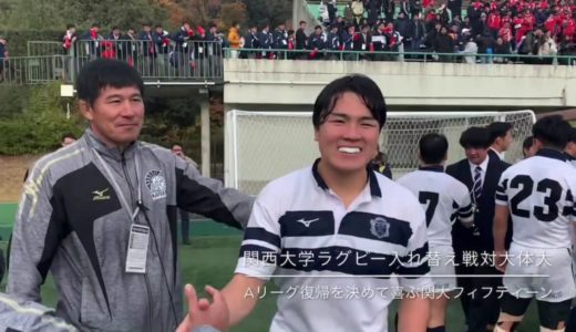 【プレイバックKAISERS 2019⑦】ラグビー「関西大学ラグビー入替戦で大体大を43－21で破って2年ぶりのAリーグ復帰！」