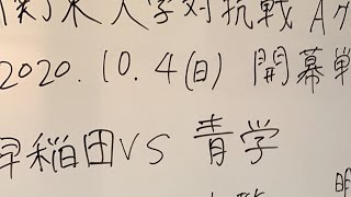 【LIVE配信】関東 大学ラグビー 対抗戦 10月4日 開幕戦 メンバー発表 を見て！ 慶應 VS 筑波 , 明治 VS 立教 , 日体大 VS 帝京 , 早稲田 VS 青山学院大