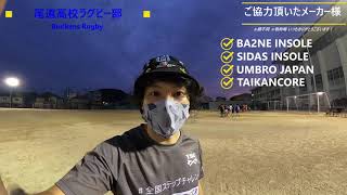 尾道高校 ラグビー部へ行ってきた！