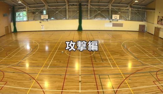 【タグラグビーをはじめよう！攻撃編