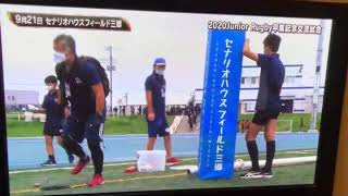 2020年10月12日放送 ラグビーウイークリー