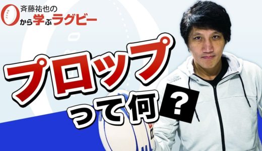 【ゼロラグ】ポジション：プロップ編