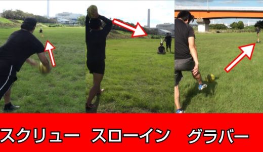 ラグビーのスーパープレイ！には程遠いラグビー塾の休憩中の暇つぶし【目指せ ばかっこいい】