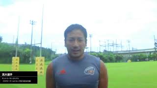 アスリートからのメッセージ（ラグビー/流　大選手）