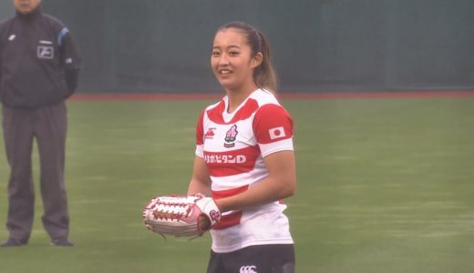 女子15人制ラグビー日本代表の佐藤優奈選手が始球式に登場！