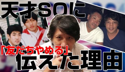 【天才スタンドオフ】淵上宗志について語る
