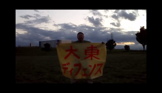 大東文化大学ラグビー部応援動画　「大東ディフェンス」