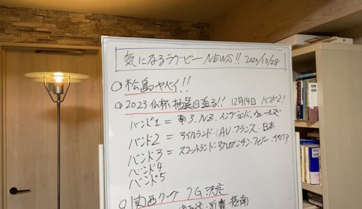 【 LIVE配信 】気になる ラグビー NEWS ！！  松島 選手大活躍！ 2023W杯 抽選迫る！ 花園 神奈川予選 tvkで配信決定！