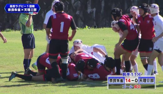 第100回 全国高校ラグビー奈良県大会　1回戦（2020年）