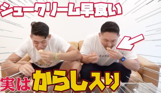 東福岡ラグビー部の後輩が激辛シュークリームを食べさせようとしてきたので逆襲してみた