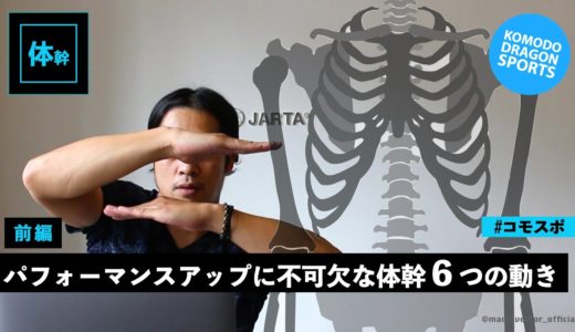 【サッカー・ラグビー】で“ずらし”が重要な理由