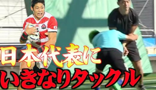 【ドッキリ】一般人がラグビー日本代表にいきなりタックルしたらどうなる？