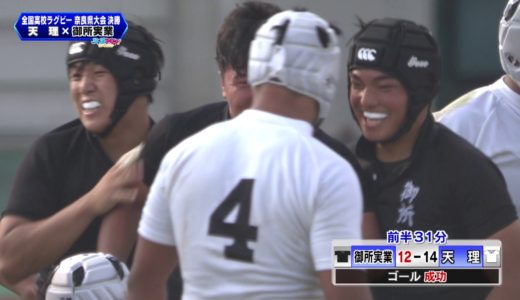 第100回 全国高校ラグビー奈良県大会【決勝】（2020年）