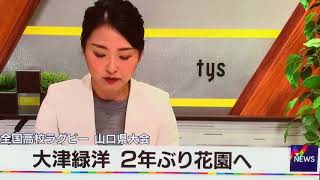 第100回　全国高校ラグビー大会　 山口県予選　決勝　大津緑洋高校