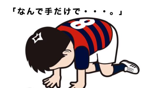 肩でタックルに入るのが怖い。を克服したい！（ラグビー　小学生）