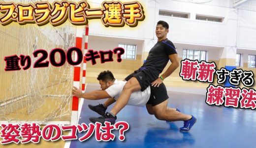 【極意を伝授】プロラグビー選手がスクラム最強になる方法を徹底解説＆トレーニング法も教えちゃいます！