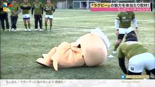 スパーク ちぃたんチャレンジ♯11『ラグビー編』