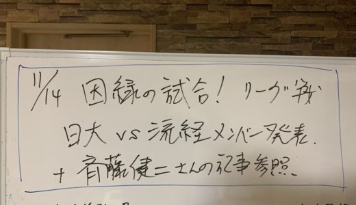 昨年の因縁対決！ 日大 VS 流通経大 メンバー発表！【 2020 関東 大学ラグビー リーグ戦 】 第5節