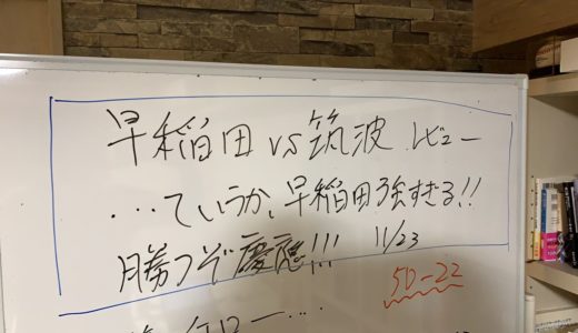強すぎる。。。 【 早稲田 VS 筑波 】 レビュー！ 2020 関東 大学ラグビー 対抗戦 第5節