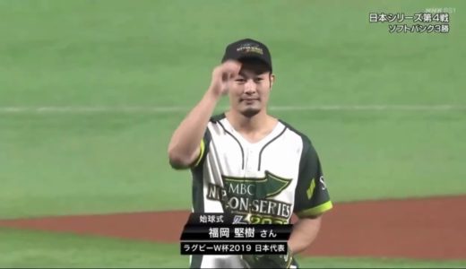 ラグビー・福岡堅樹さん始球式