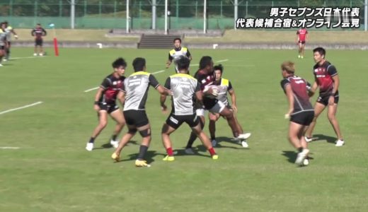 男子セブンズ 日本代表候補合宿 2020年