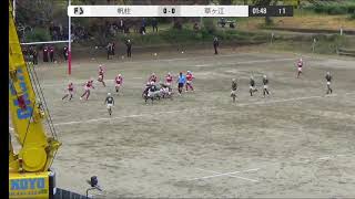 帆柱 vs 草ヶ江 2020年福岡県中学ラグビー新人大会