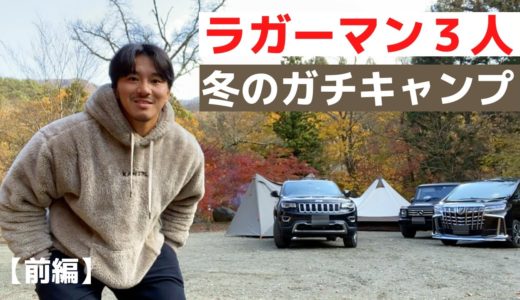 【ラグビー選手のリアルすぎる１日】トップリーガーの日常＃２１　【前編】