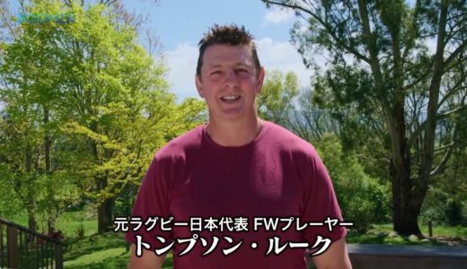 Power Push!!　 元ラグビー日本代表 トンプソン・ルークの自宅で楽しむバーチャル バーベキュー