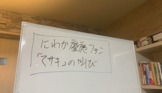 にわか 慶應 ファン マサキの叫び！【 2020 関東 大学ラグビー 対抗戦 】マサキの好きな 慶応の選手 TOP3