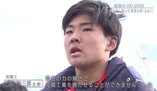 最後のＮＯ ＳＩＤＥ~佐賀工業~『第９９回全国高校ラグビーハイライト』2020/1/1