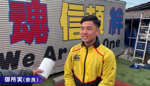 第100回全国高校ラグビー大会【学校紹介　御所実】