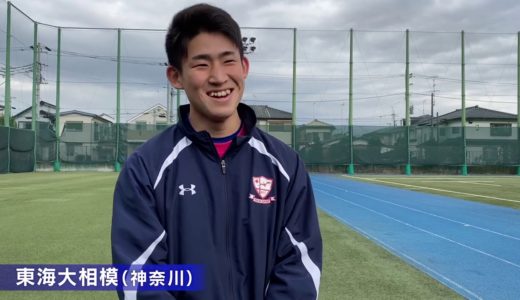 第100回全国高校ラグビー大会【学校紹介　東海大相模】
