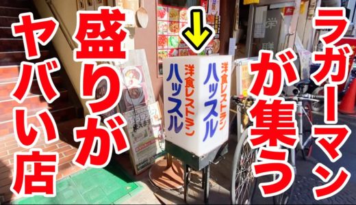 デカ盛りの聖地で【ハッスル丼】を注文したらヤバいのが出てきた。