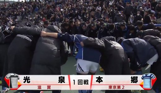 『第９９回全国高校ラグビーハイライト』2019/12/28 光泉vs.本郷ダイジェスト